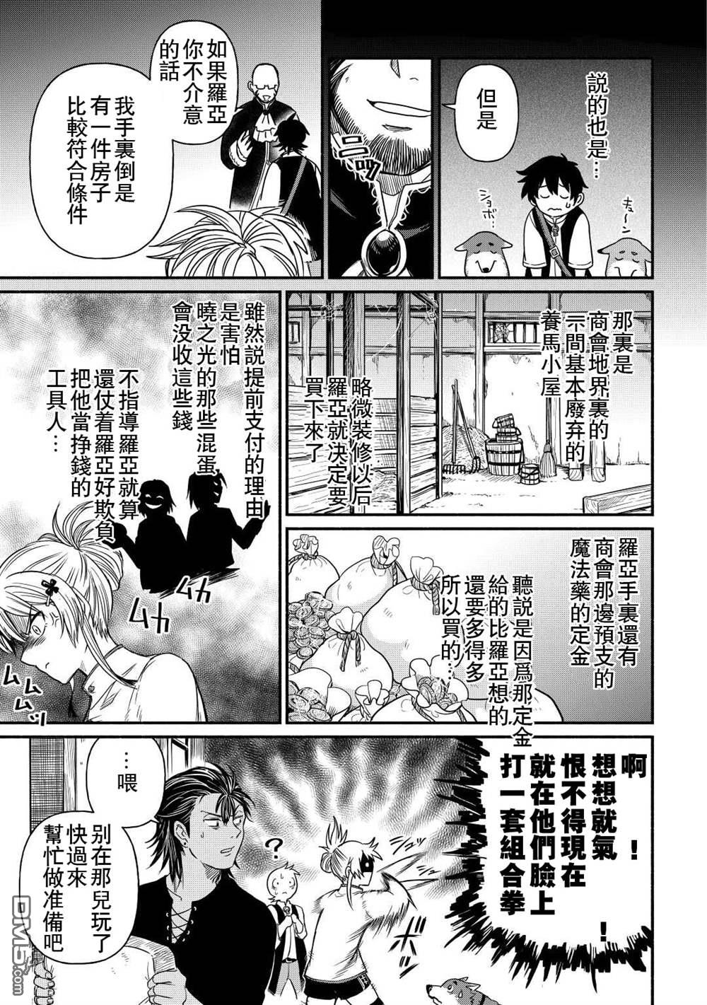 被赶走的万能职开始了新的人生 第33话 第17页