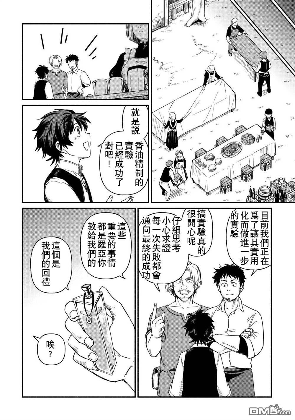被赶走的万能职开始了新的人生 第33话 第18页