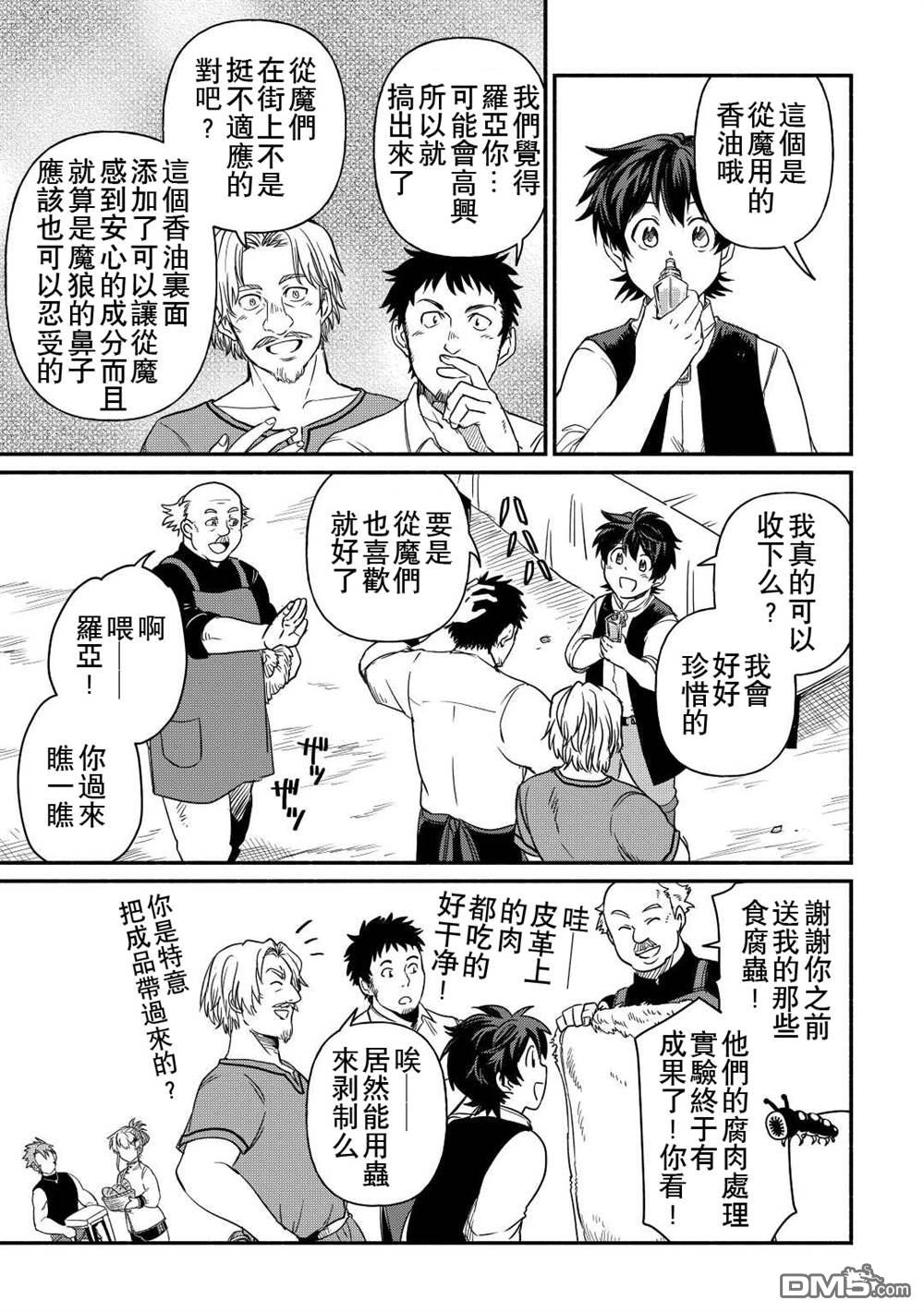 被赶走的万能职开始了新的人生 第33话 第19页
