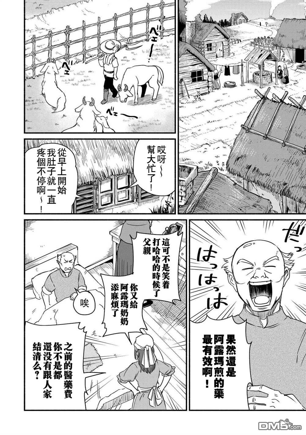 被赶走的万能职开始了新的人生 第33话 第2页