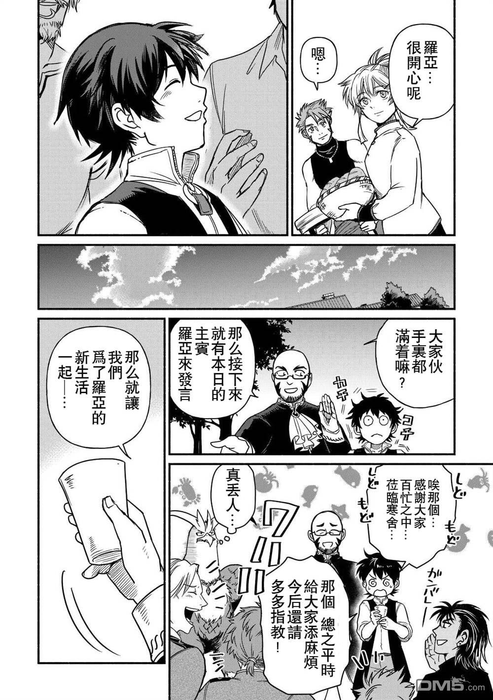 被赶走的万能职开始了新的人生 第33话 第20页