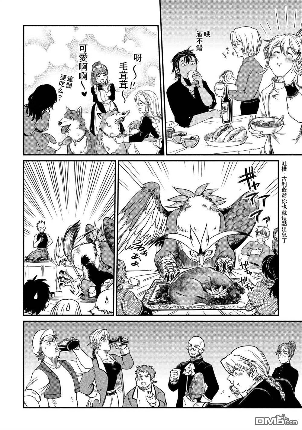 被赶走的万能职开始了新的人生 第33话 第22页