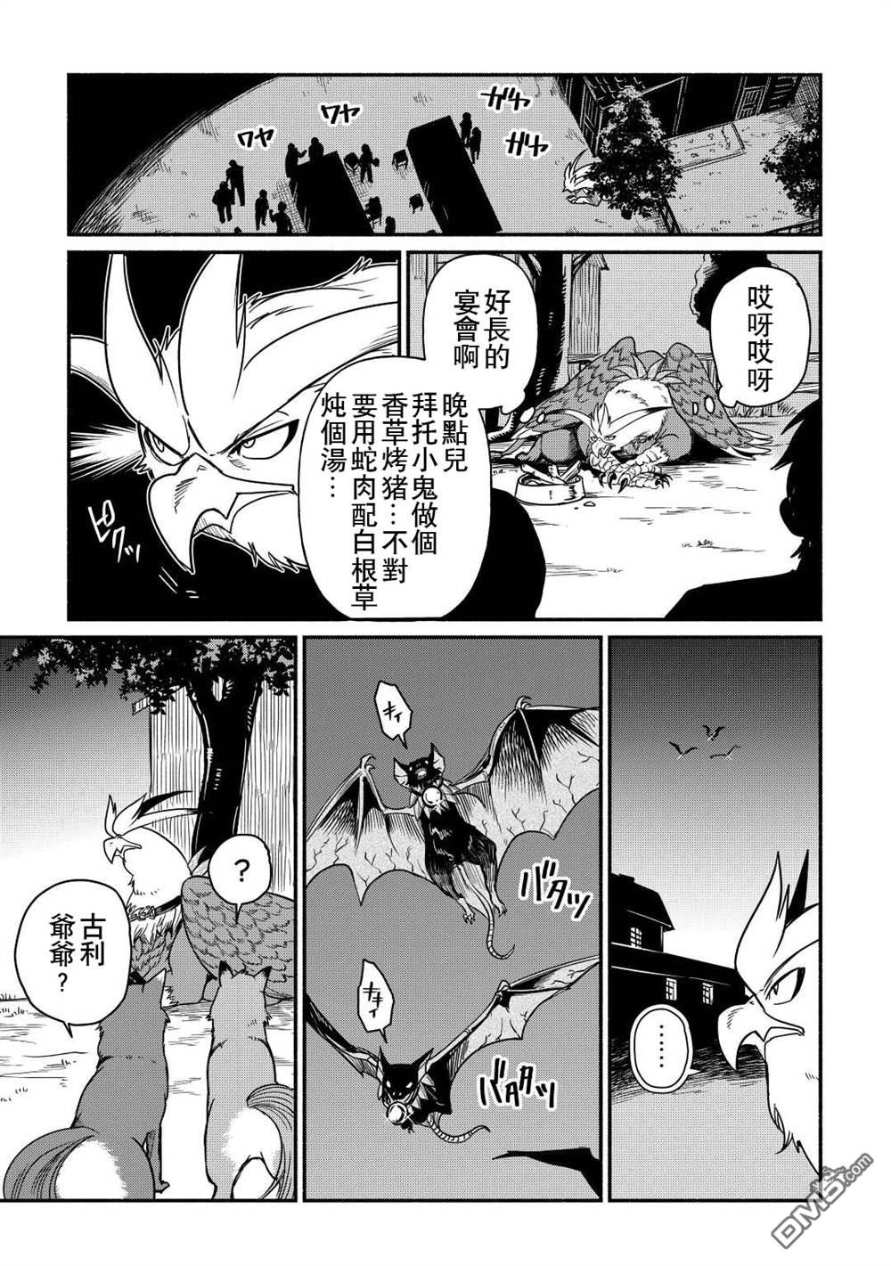 被赶走的万能职开始了新的人生 第33话 第23页