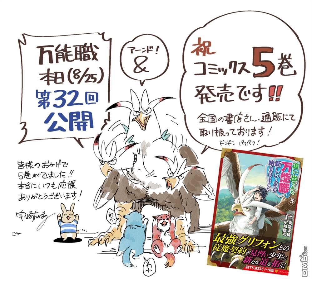 被赶走的万能职开始了新的人生 第33话 第24页
