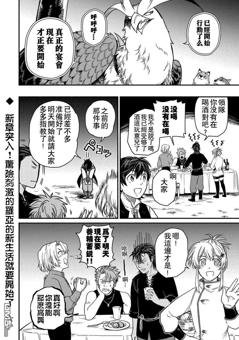 被赶走的万能职开始了新的人生 第33话 第25页