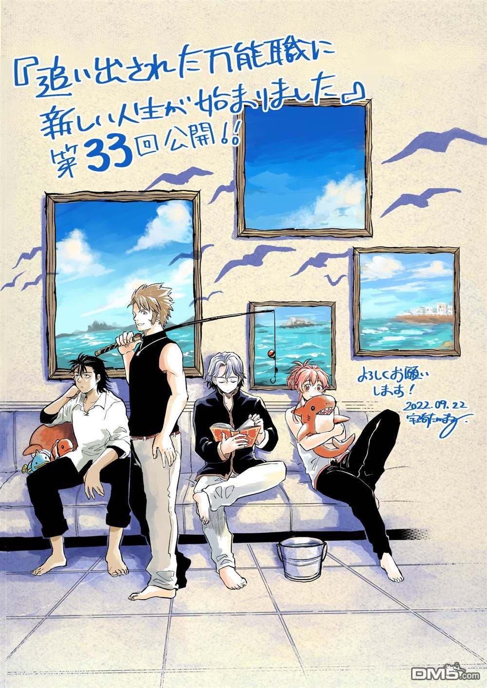 被赶走的万能职开始了新的人生 第33话 第26页