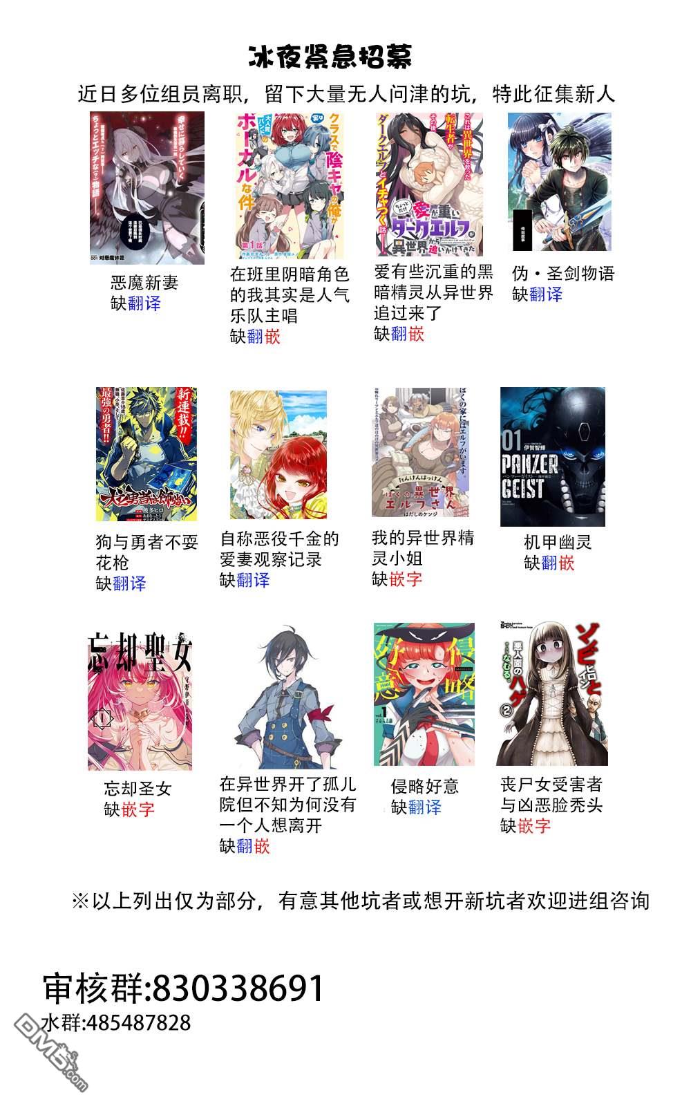 被赶走的万能职开始了新的人生 第33话 第27页