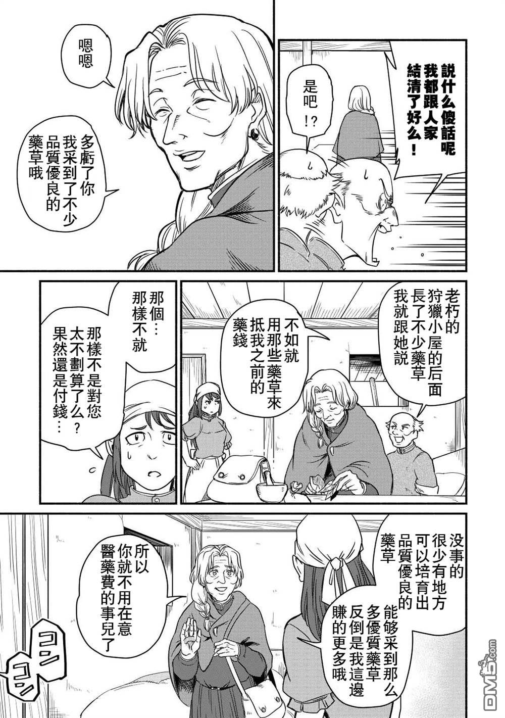 被赶走的万能职开始了新的人生 第33话 第3页