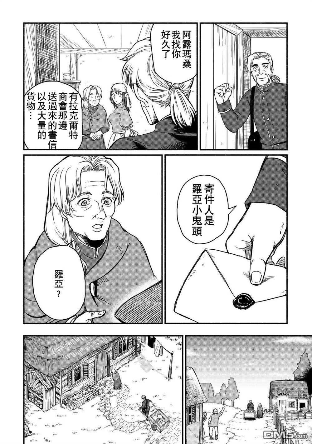 被赶走的万能职开始了新的人生 第33话 第4页