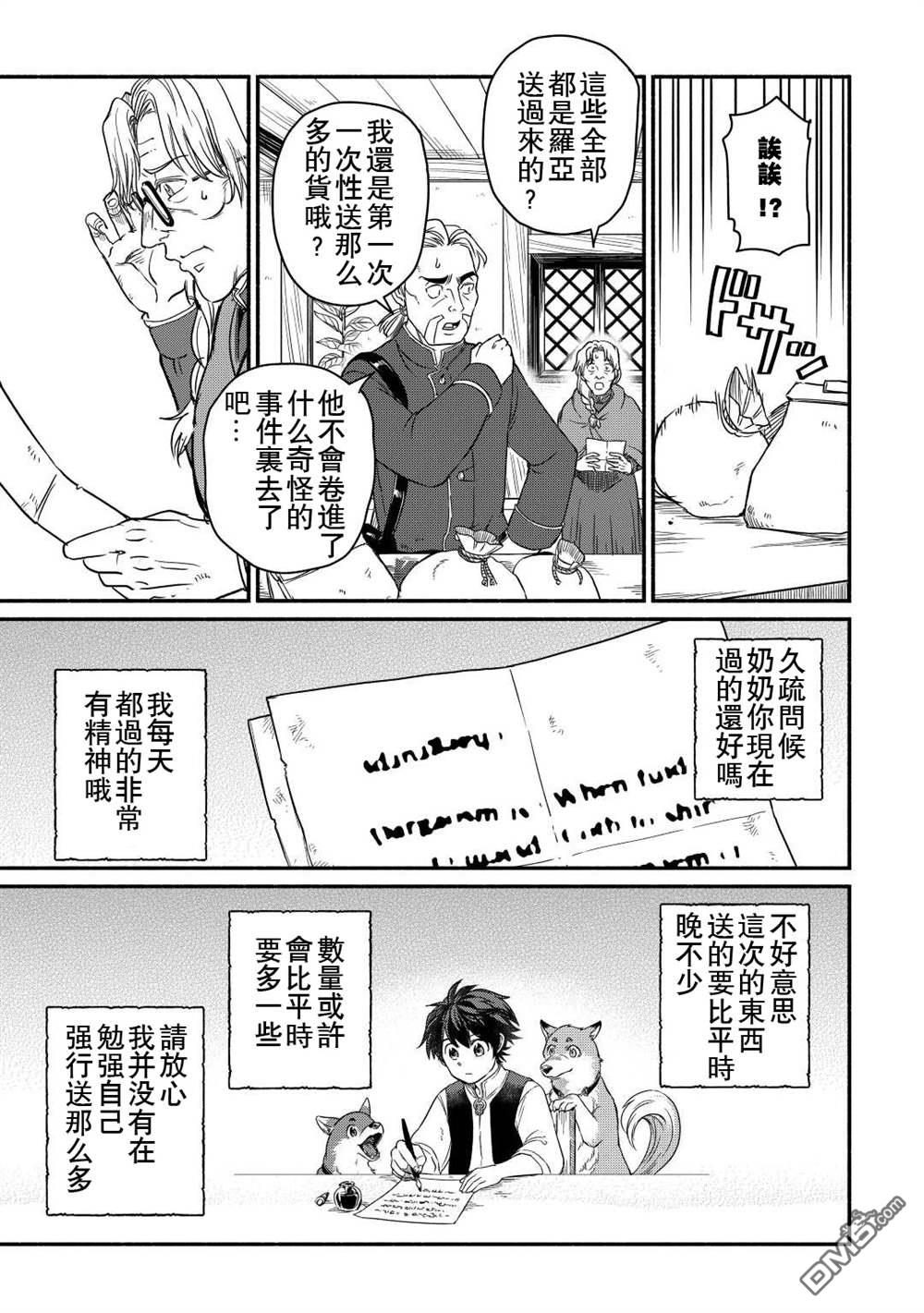被赶走的万能职开始了新的人生 第33话 第5页