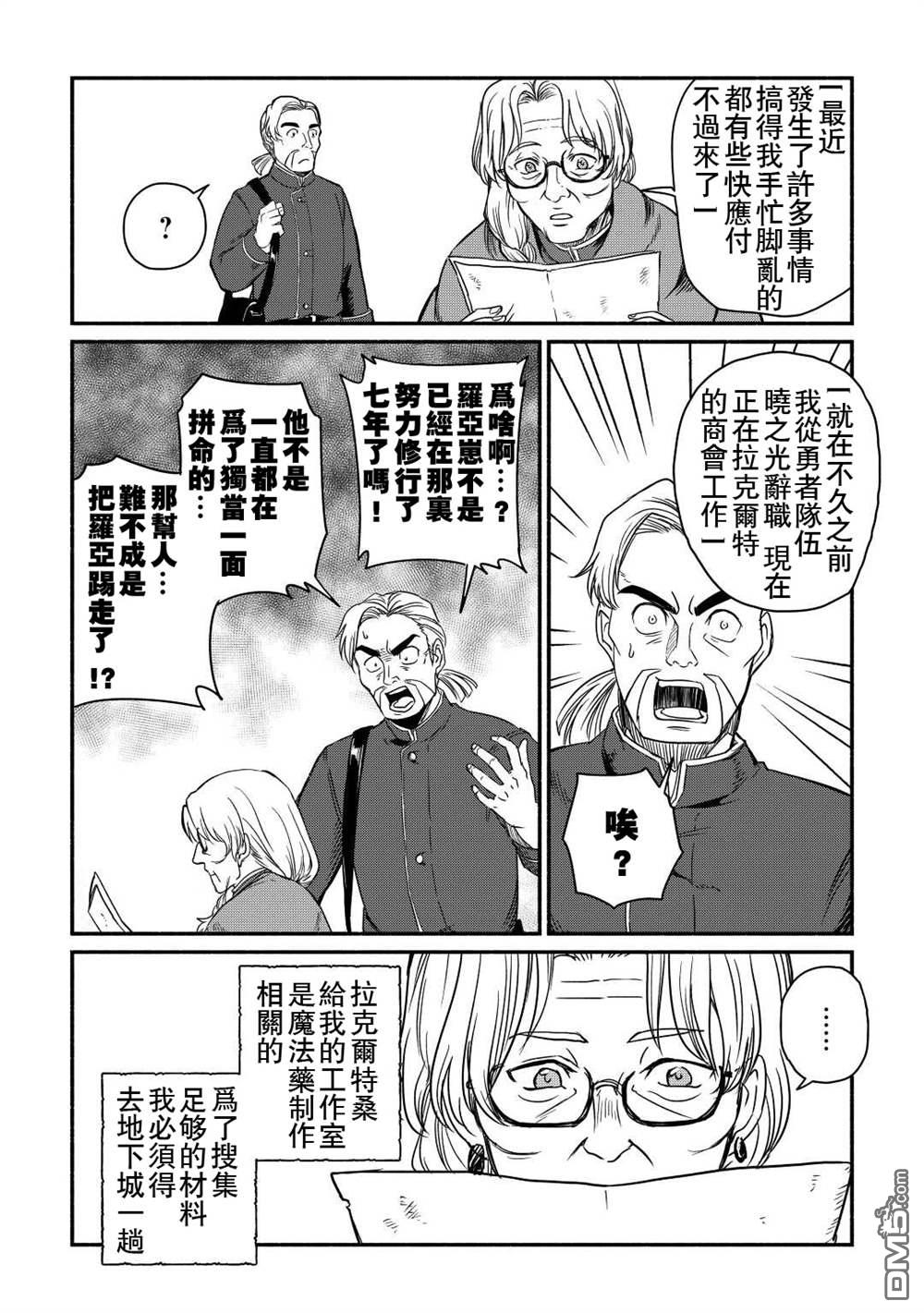 被赶走的万能职开始了新的人生 第33话 第6页