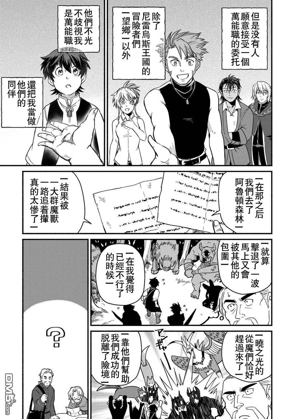被赶走的万能职开始了新的人生 第33话 第7页
