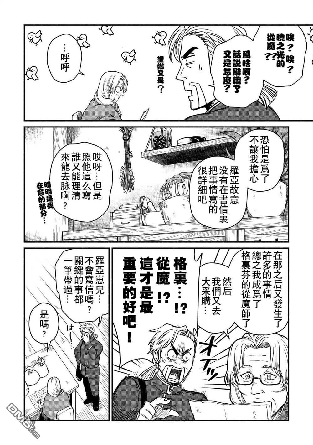 被赶走的万能职开始了新的人生 第33话 第8页