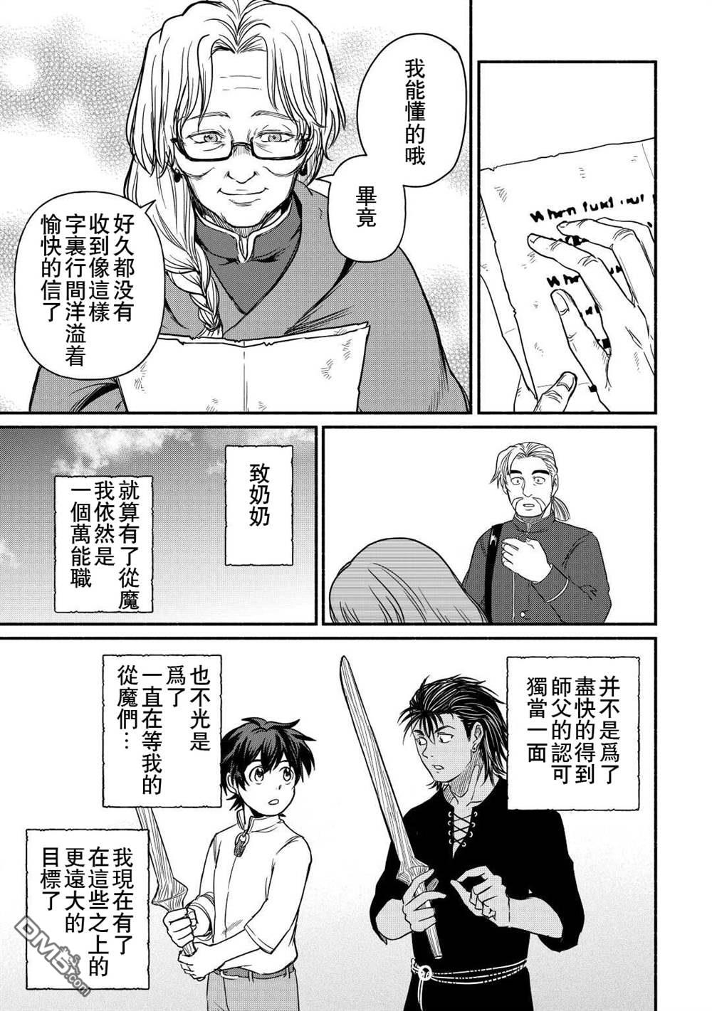 被赶走的万能职开始了新的人生 第33话 第9页
