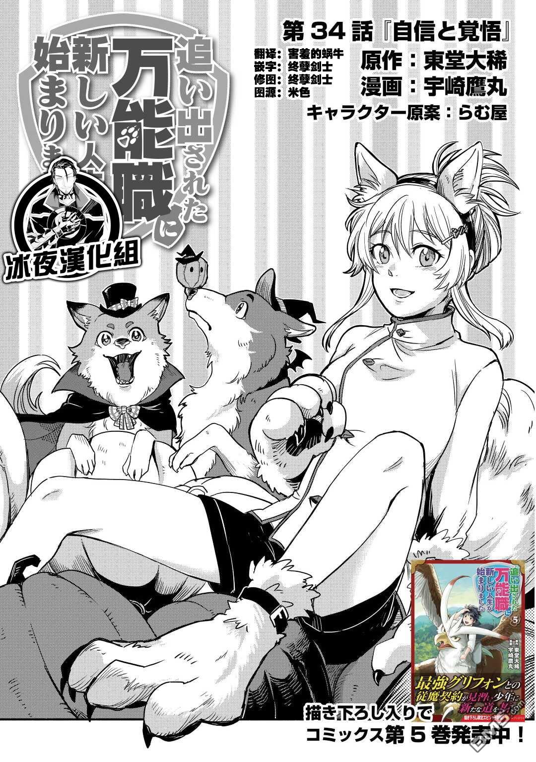 被赶走的万能职开始了新的人生 第34话 第1页