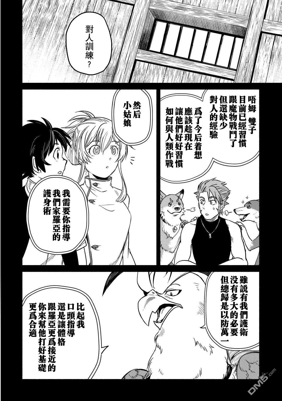 被赶走的万能职开始了新的人生 第34话 第10页