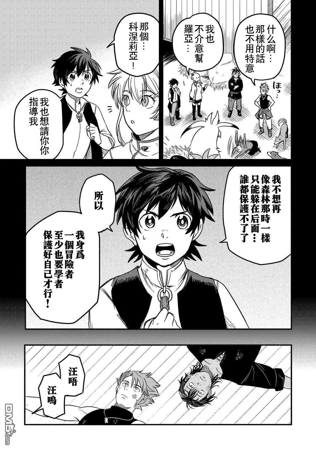 被赶走的万能职开始了新的人生 第34话 第11页