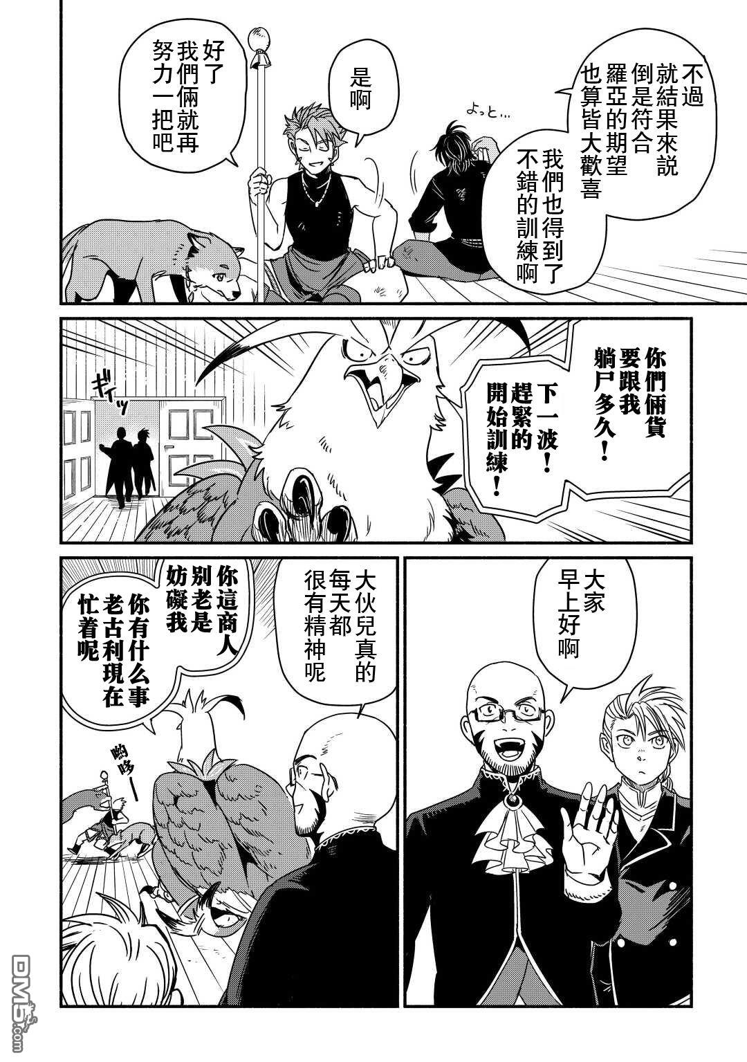 被赶走的万能职开始了新的人生 第34话 第12页