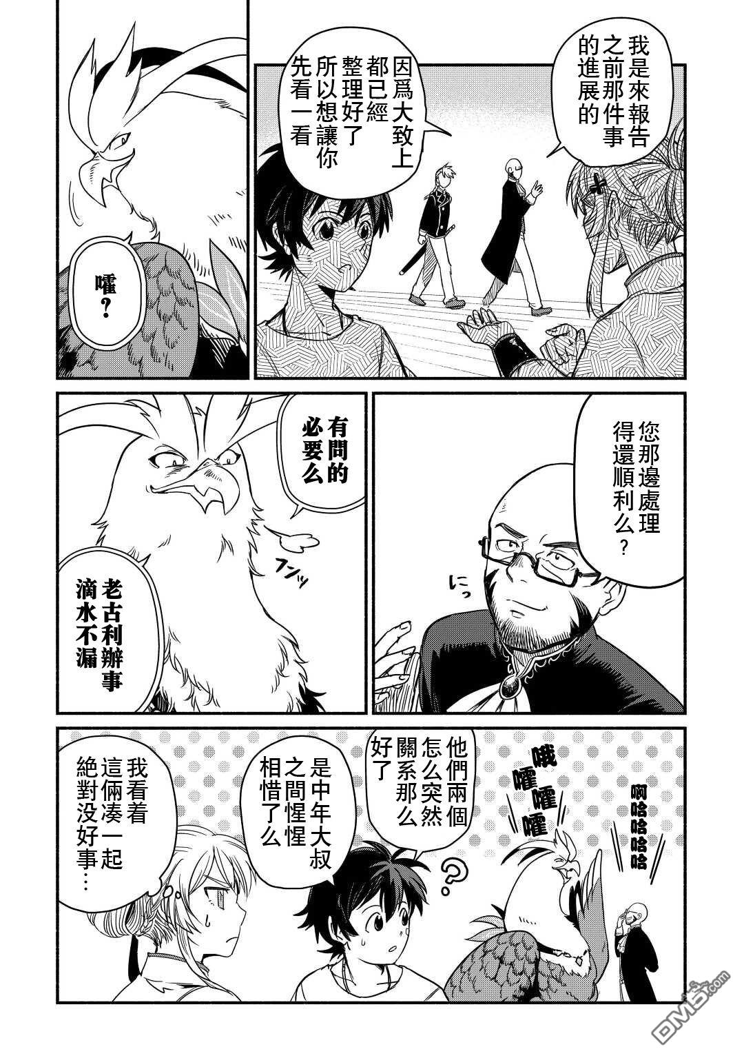 被赶走的万能职开始了新的人生 第34话 第13页
