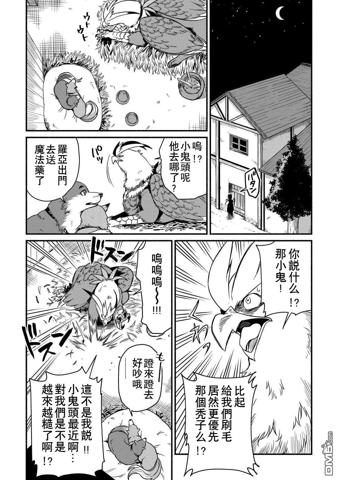 被赶走的万能职开始了新的人生 第34话 第14页