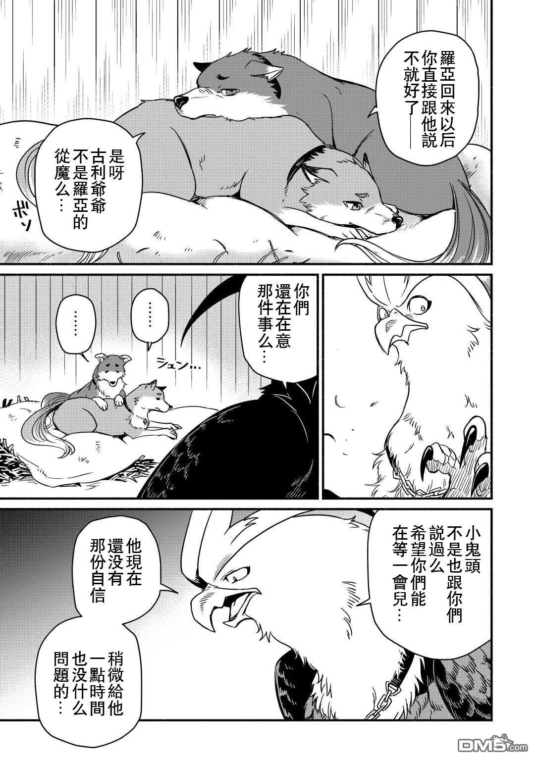 被赶走的万能职开始了新的人生 第34话 第15页