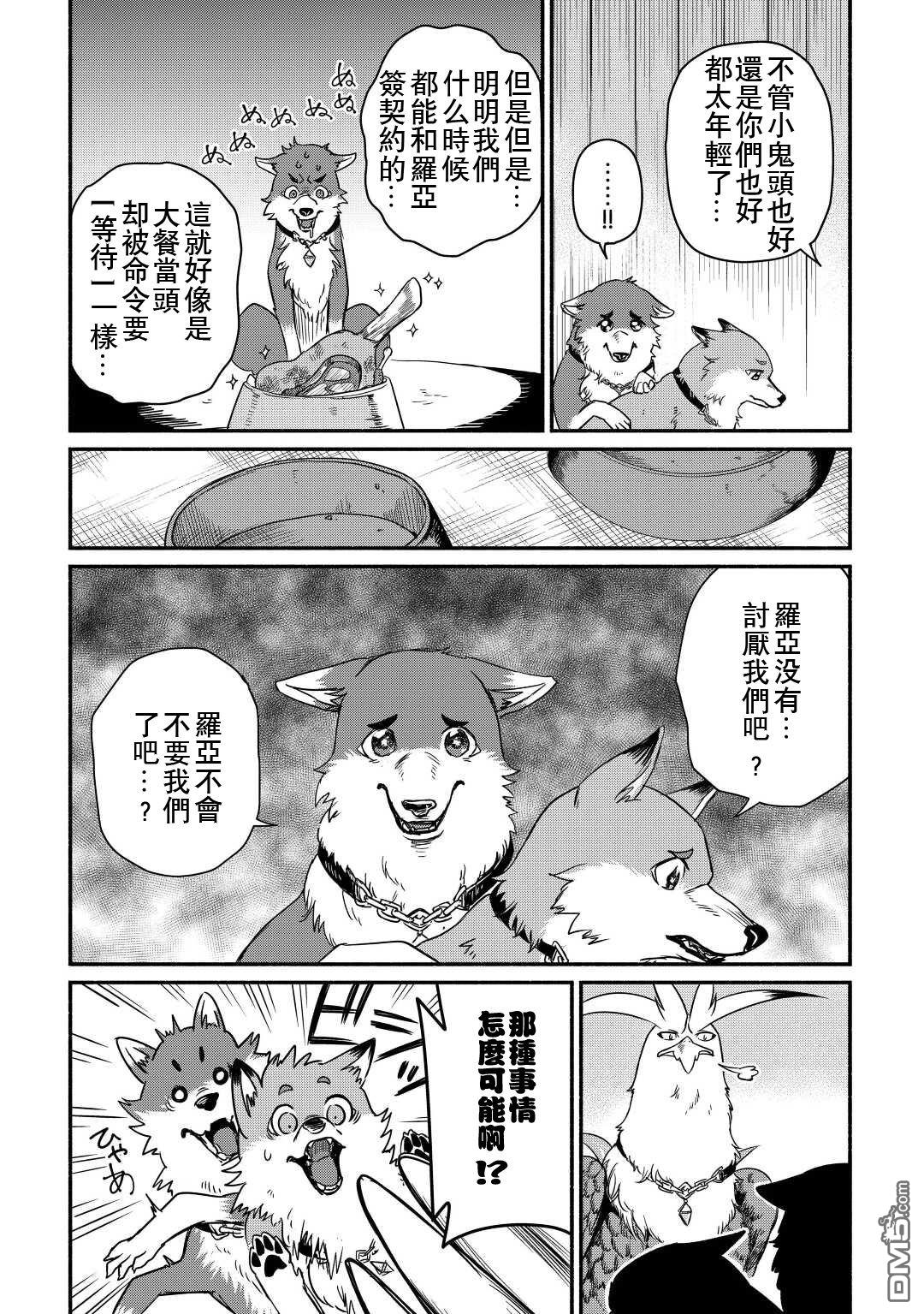 被赶走的万能职开始了新的人生 第34话 第16页