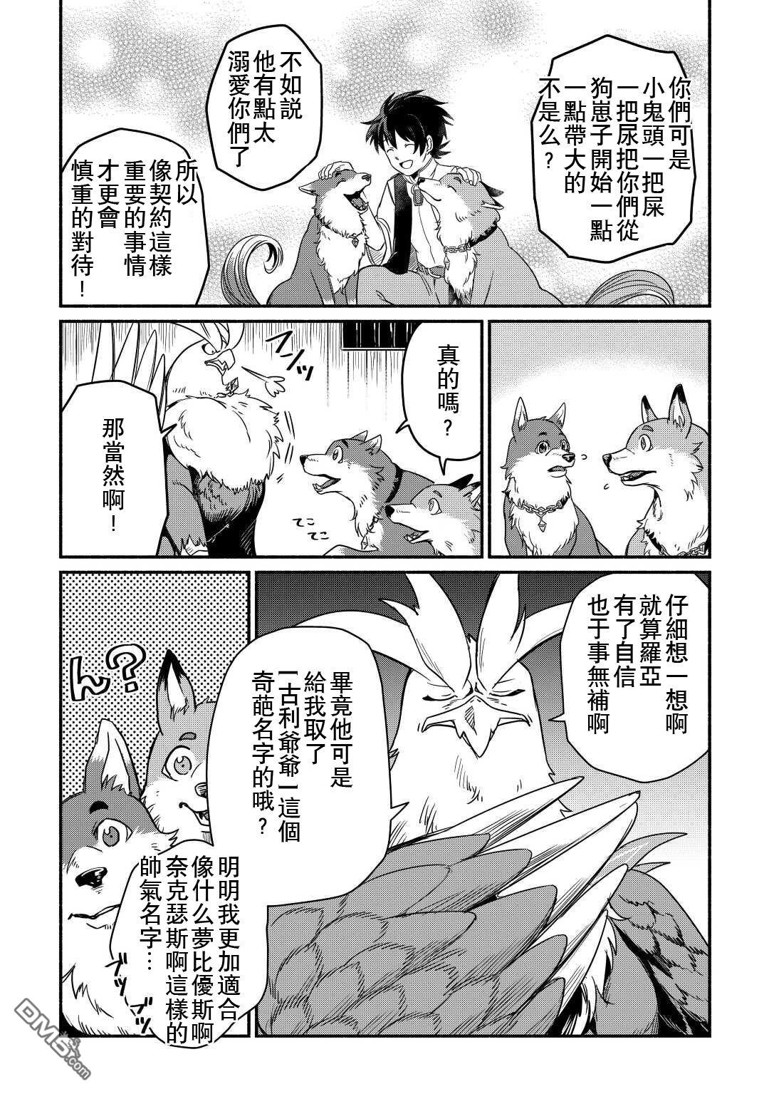 被赶走的万能职开始了新的人生 第34话 第17页