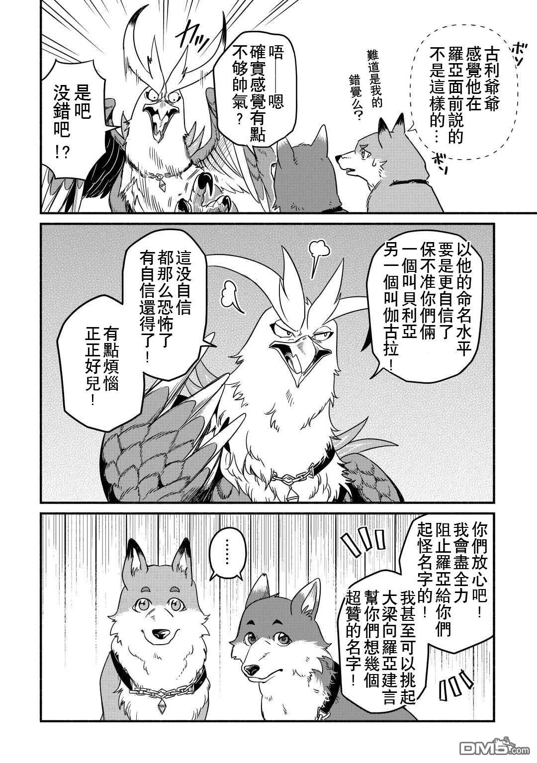 被赶走的万能职开始了新的人生 第34话 第18页