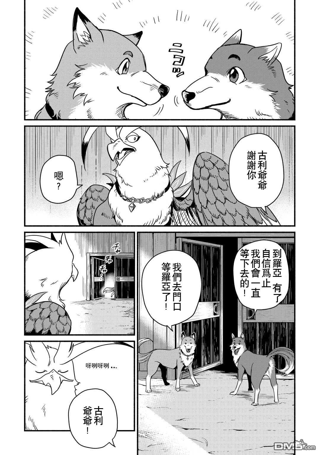 被赶走的万能职开始了新的人生 第34话 第19页