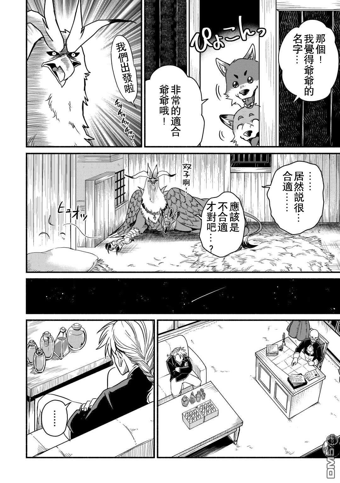 被赶走的万能职开始了新的人生 第34话 第20页