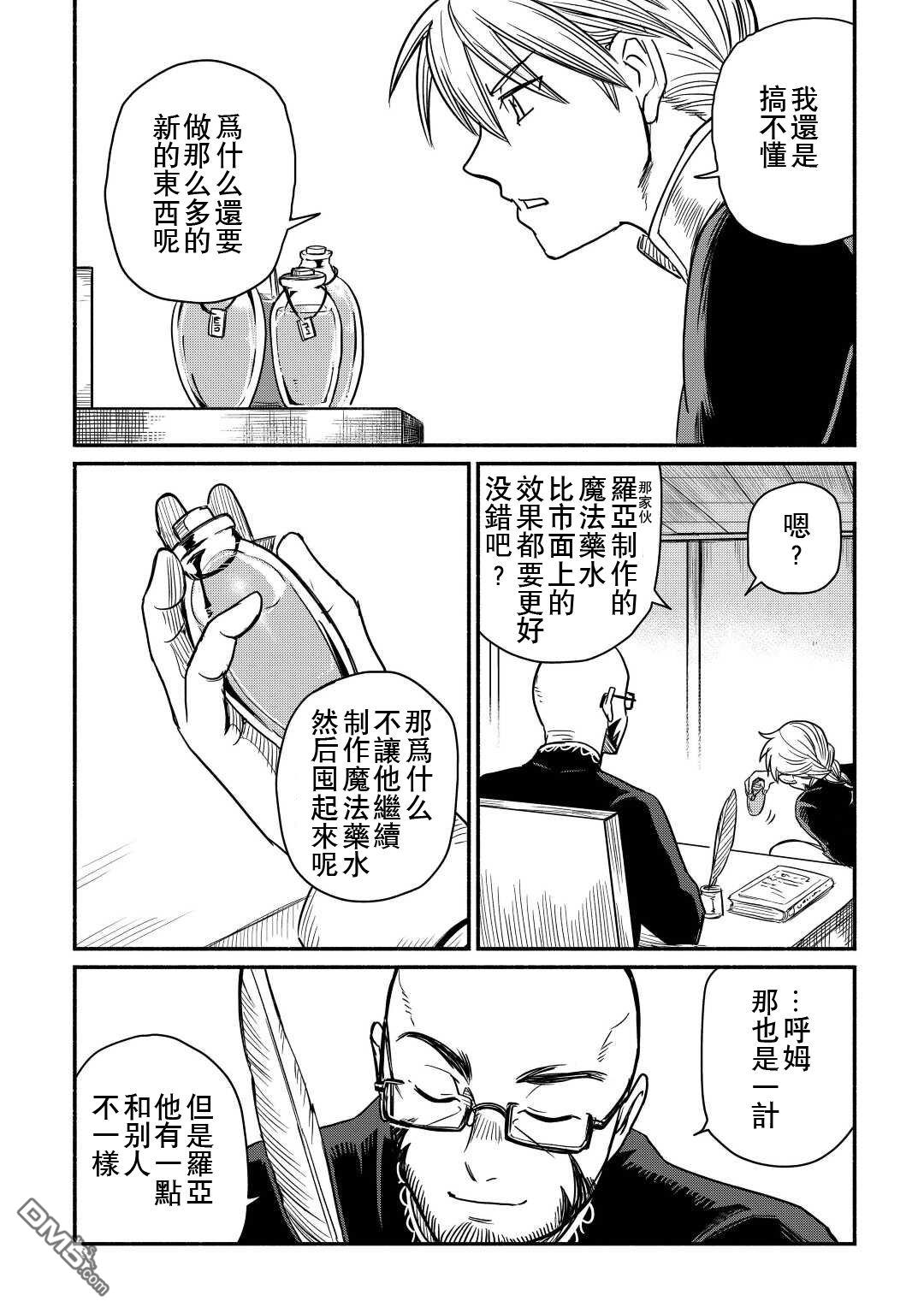 被赶走的万能职开始了新的人生 第34话 第21页