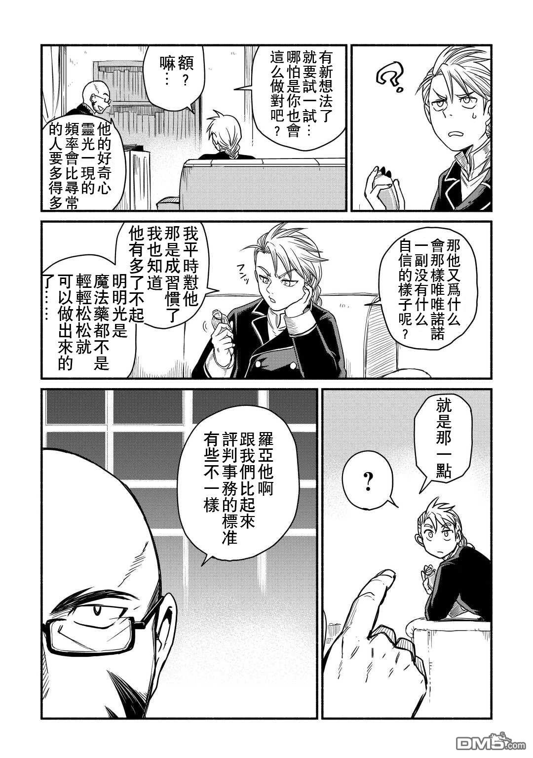 被赶走的万能职开始了新的人生 第34话 第22页