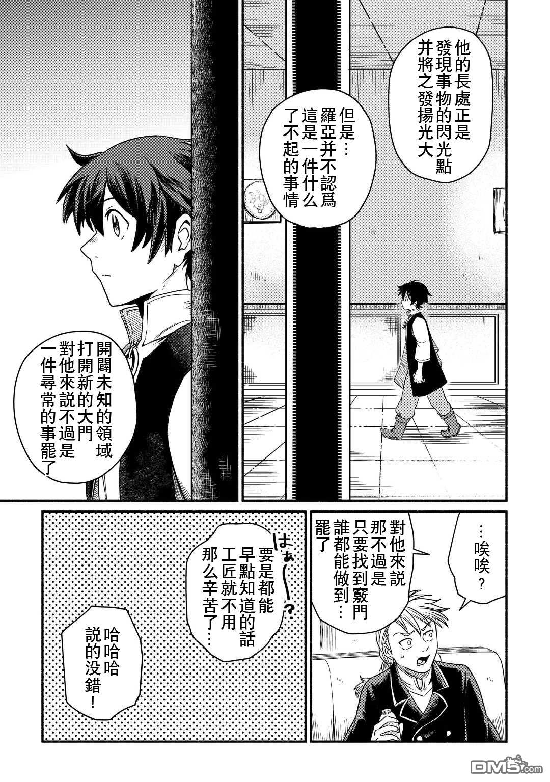 被赶走的万能职开始了新的人生 第34话 第23页
