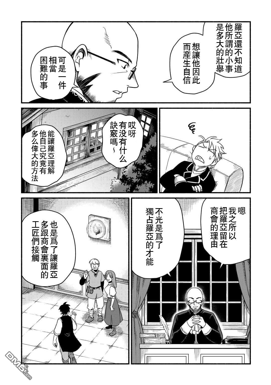 被赶走的万能职开始了新的人生 第34话 第24页