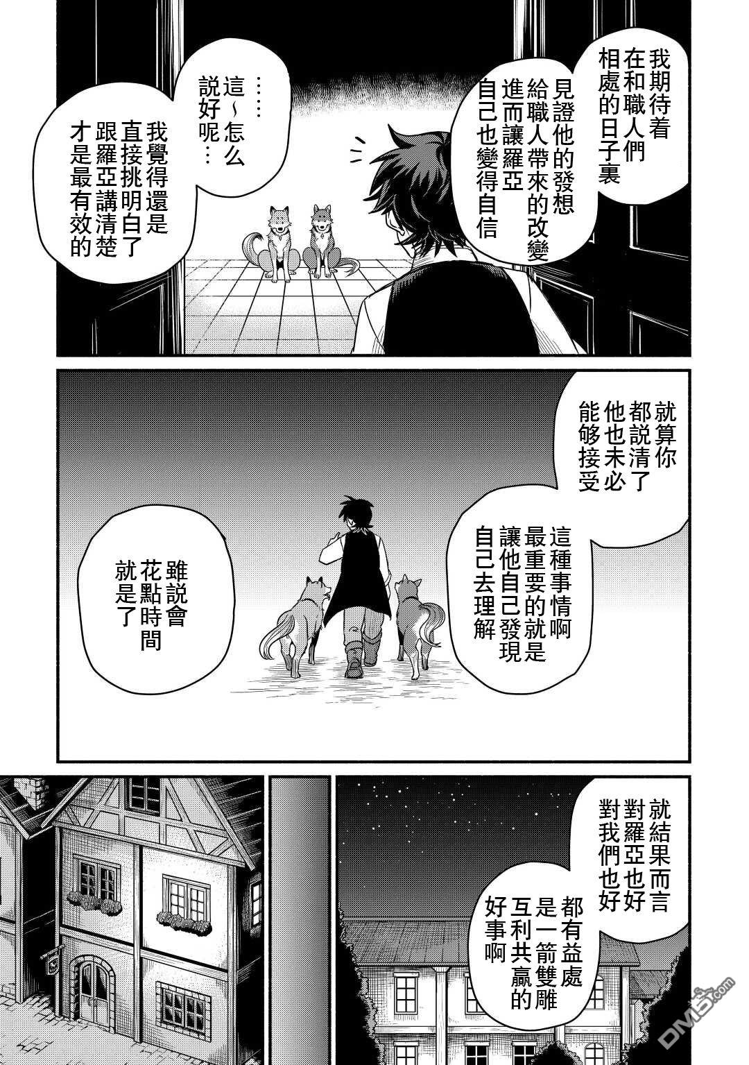 被赶走的万能职开始了新的人生 第34话 第25页