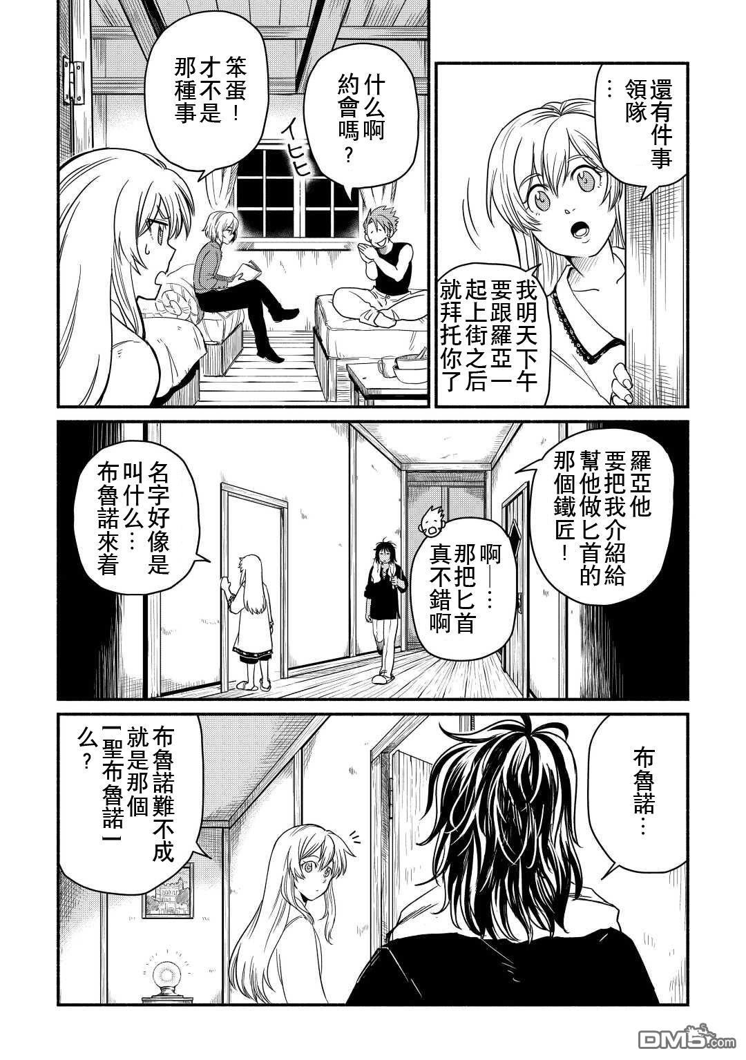 被赶走的万能职开始了新的人生 第34话 第26页