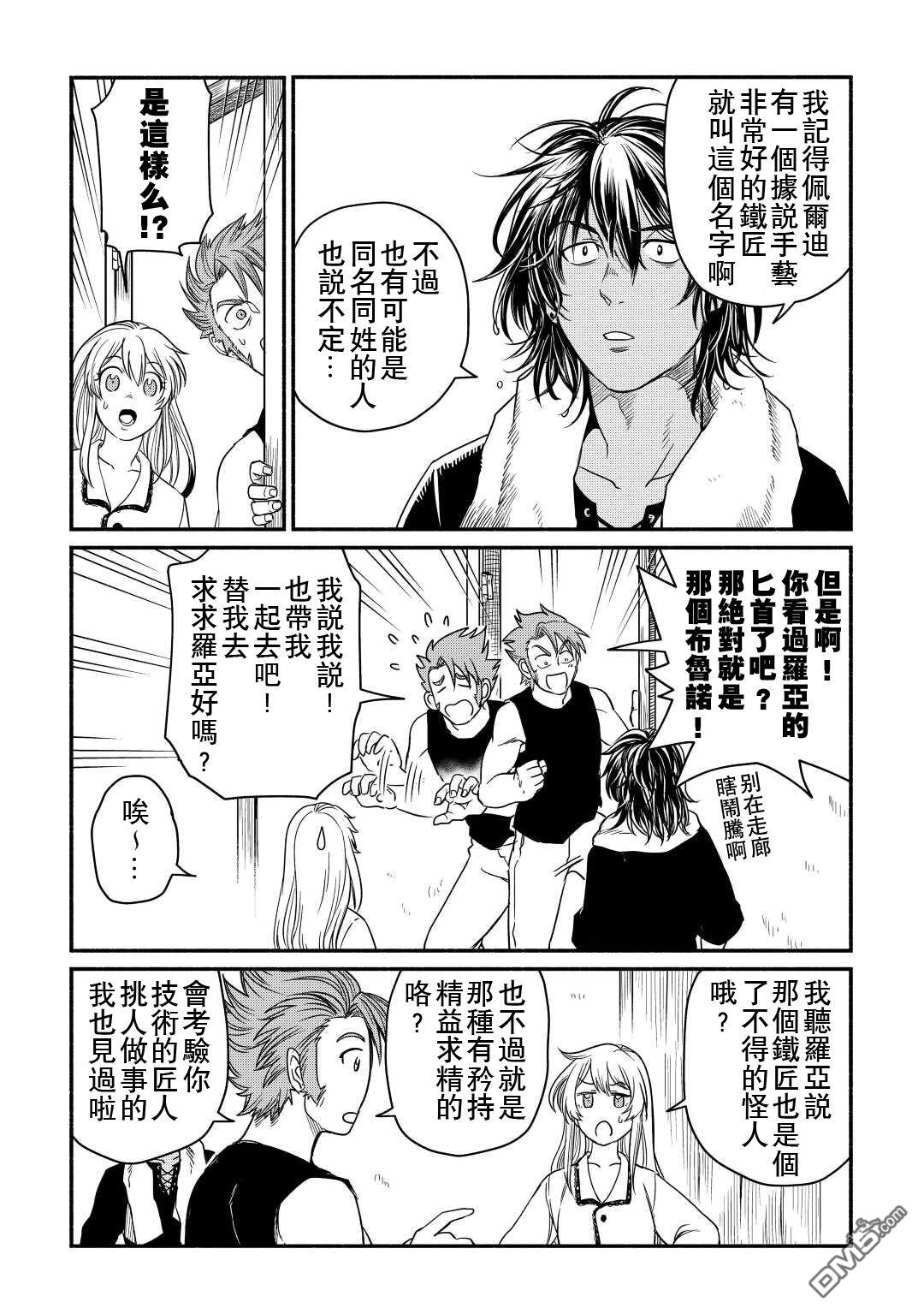 被赶走的万能职开始了新的人生 第34话 第27页