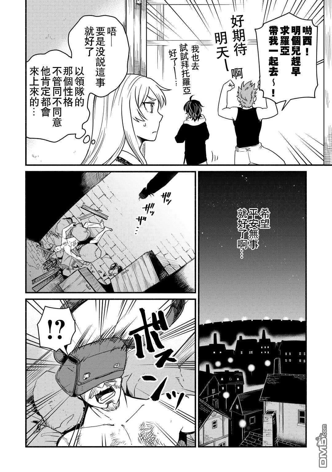 被赶走的万能职开始了新的人生 第34话 第28页