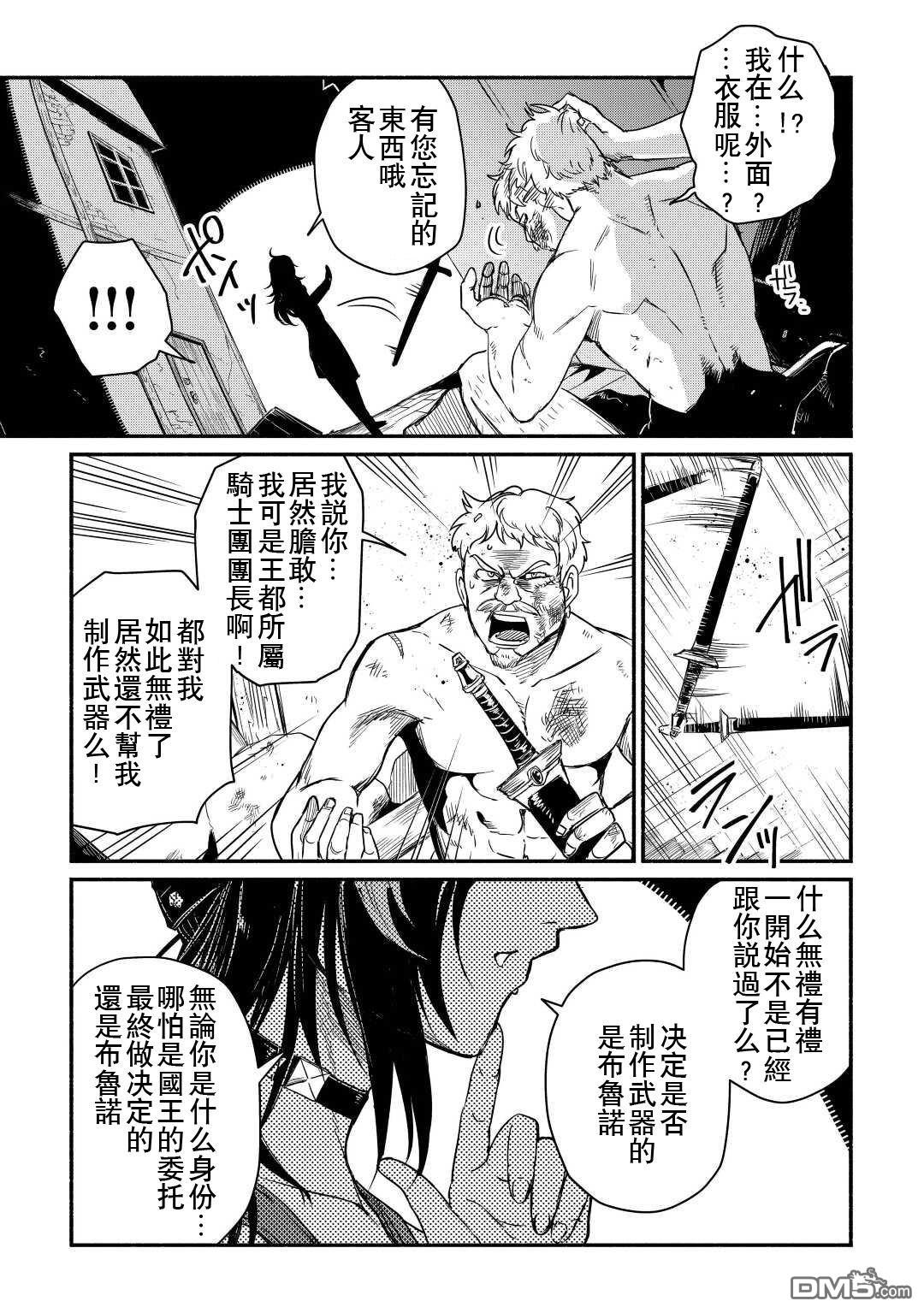被赶走的万能职开始了新的人生 第34话 第29页