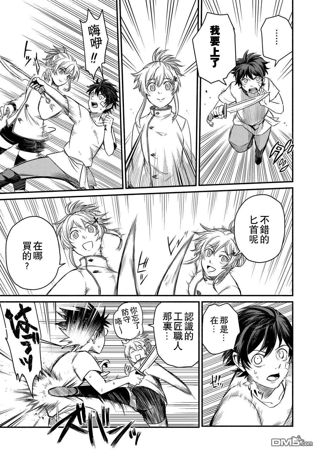 被赶走的万能职开始了新的人生 第34话 第3页