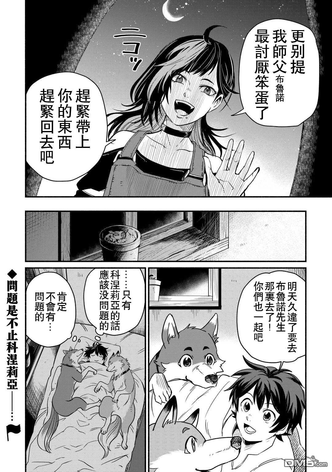 被赶走的万能职开始了新的人生 第34话 第30页