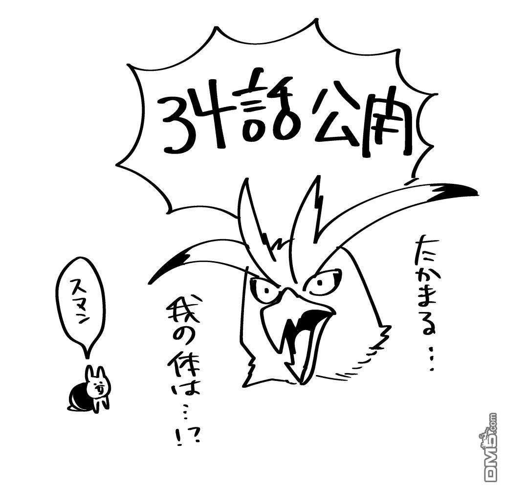 被赶走的万能职开始了新的人生 第34话 第31页