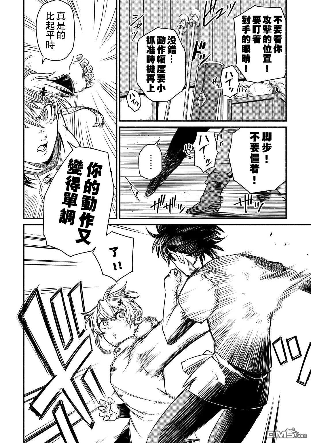 被赶走的万能职开始了新的人生 第34话 第4页