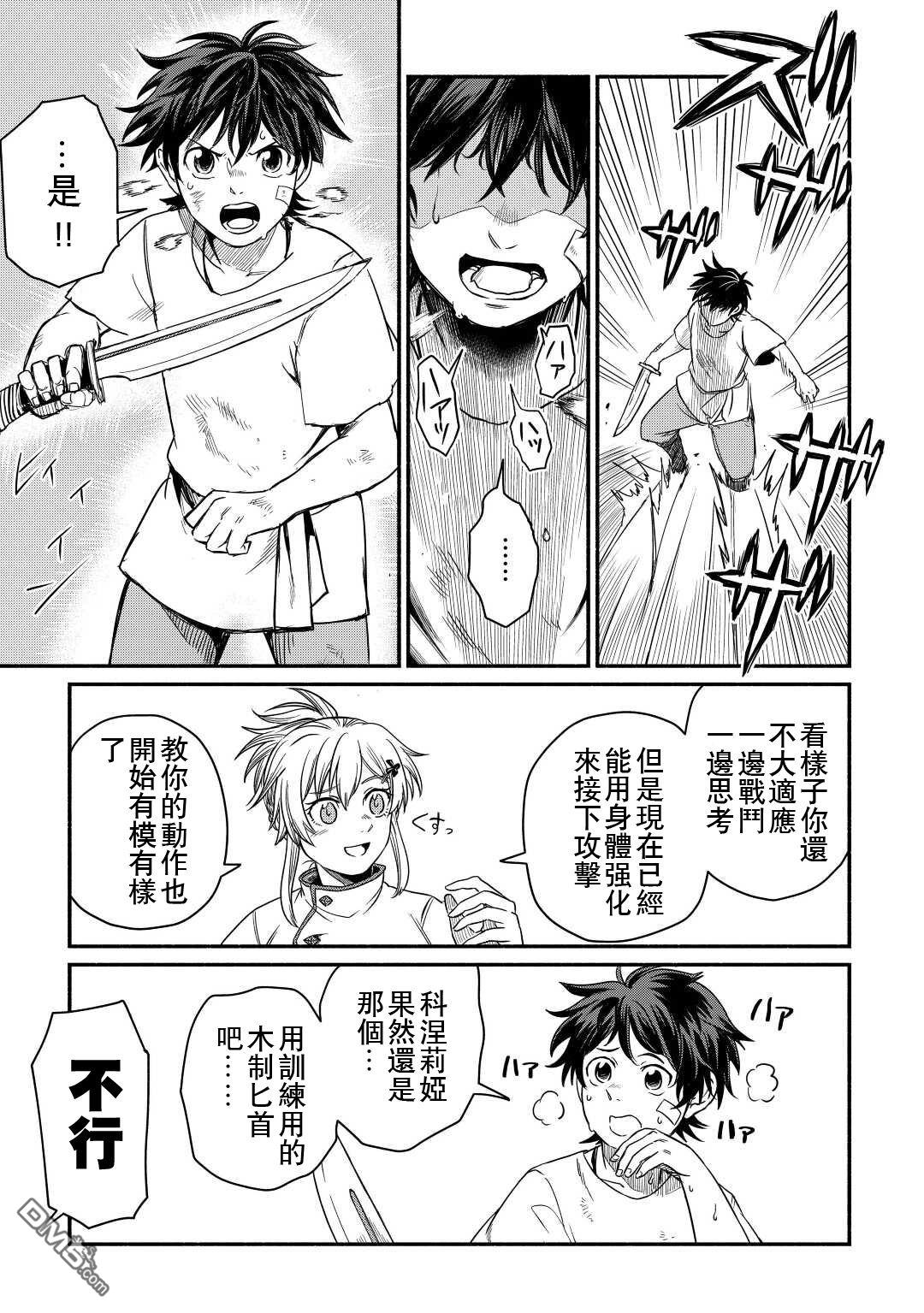 被赶走的万能职开始了新的人生 第34话 第5页