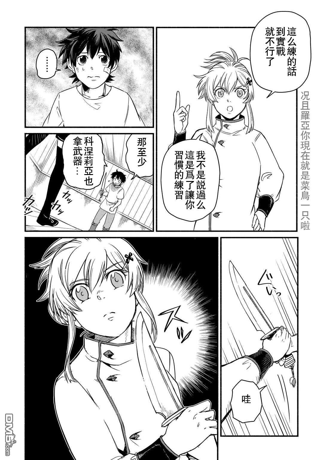 被赶走的万能职开始了新的人生 第34话 第6页