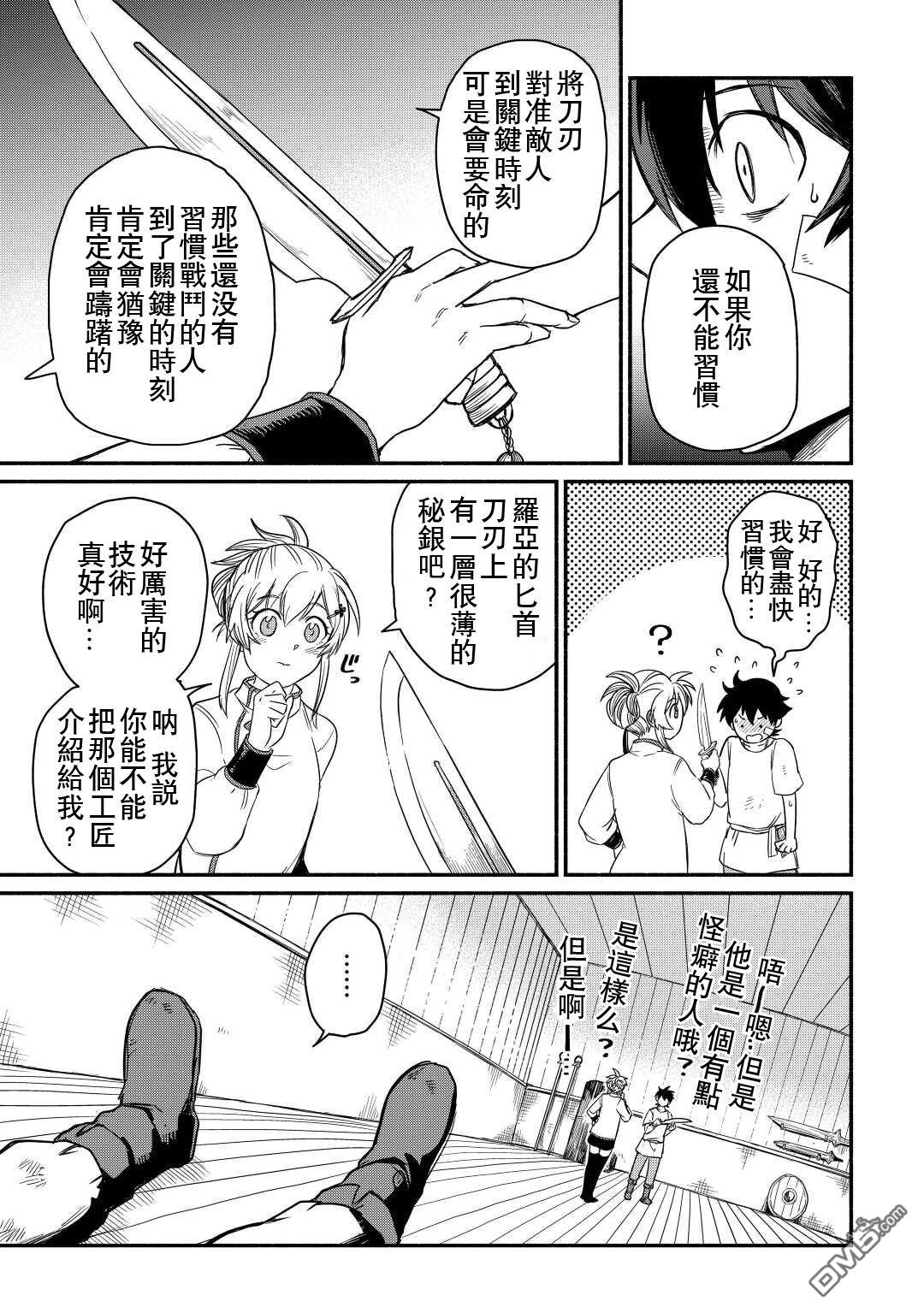被赶走的万能职开始了新的人生 第34话 第7页