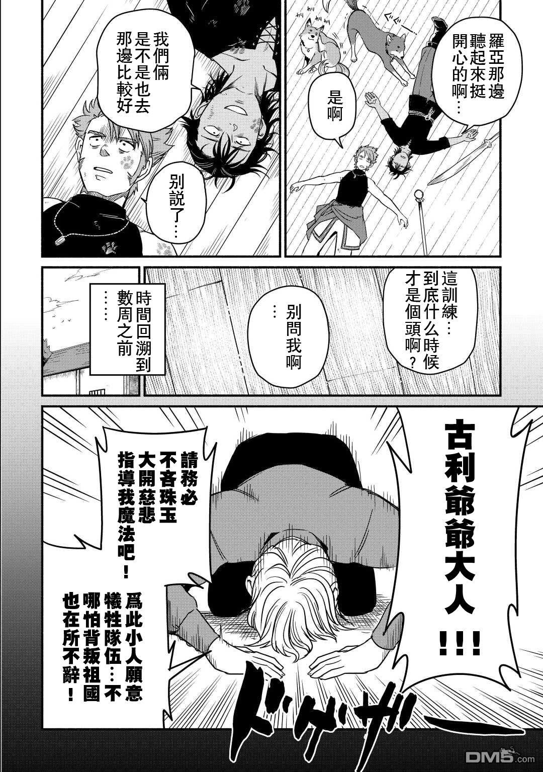被赶走的万能职开始了新的人生 第34话 第8页