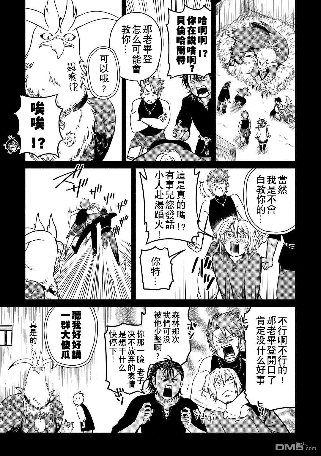 被赶走的万能职开始了新的人生 第34话 第9页