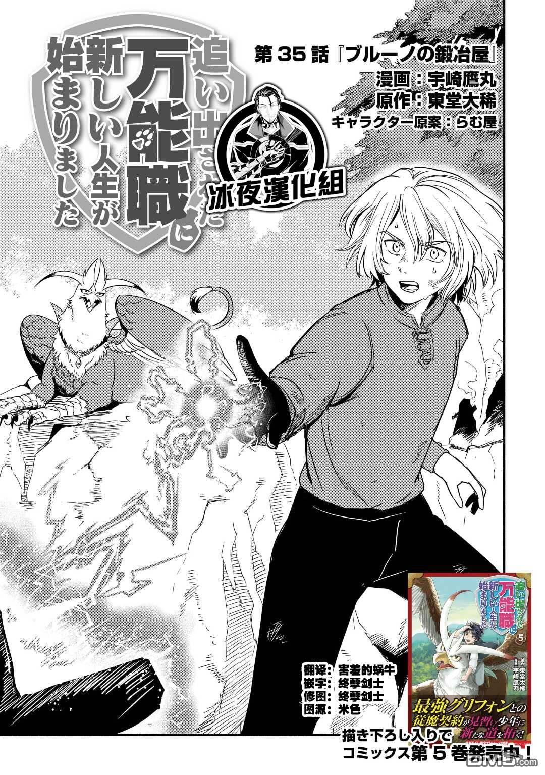 被赶走的万能职开始了新的人生 第35话 第1页