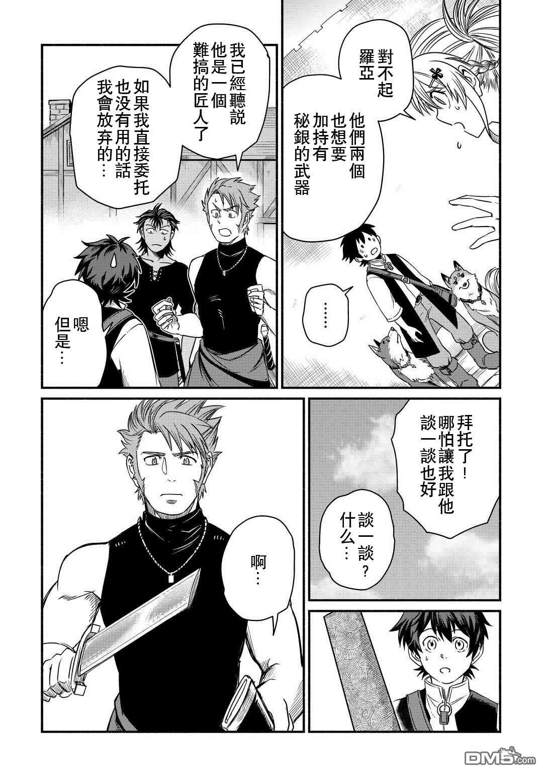 被赶走的万能职开始了新的人生 第35话 第10页